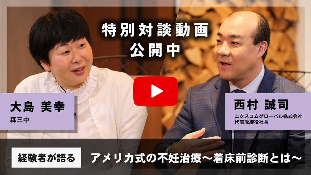 西村社長と大島さんの対談動画サムネイル